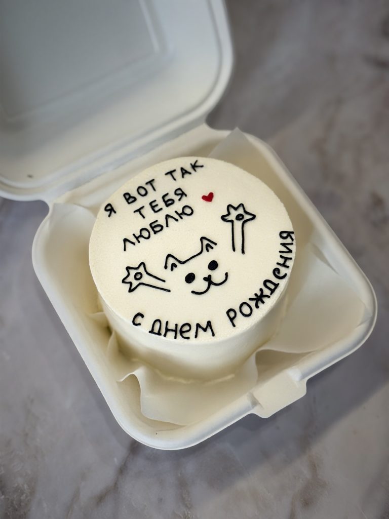 Бенто — рисунок и надпись — Твой торт